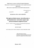 Молькова, Алена Александровна. Воспроизводительные способности и продуктивные качества норок при использовании кедровой муки: дис. кандидат сельскохозяйственных наук: 06.02.04 - Частная зоотехния, технология производства продуктов животноводства. Иркутск. 2009. 174 с.
