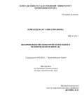 Новолодская, Галина Ивановна. Воспроизводство конкурентоспособного человеческого капитала: дис. доктор экономических наук: 08.00.01 - Экономическая теория. Иркутск. 2002. 420 с.