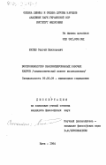 Матяш, Сергей Викторович. Воспроизводство квалифицированных рабочих кадров (социологический аспект исследования): дис. кандидат философских наук: 09.00.09 - Прикладная социология. Киев. 1984. 171 с.