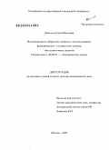 Данилина, Елена Ивановна. Воспроизводство оборотного капитала с использованием функционально-стоимостного анализа: методологические аспекты: дис. доктор экономических наук: 08.00.01 - Экономическая теория. Москва. 2009. 380 с.