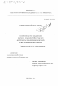 Алферов, Алексей Анатольевич. Воспроизводство плодородия дерново-подзолистой почвы при длительном применении удобрений, известкования и севооборота: дис. кандидат сельскохозяйственных наук: 06.01.01 - Общее земледелие. Москва. 1999. 216 с.
