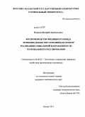 Казаков, Валерий Анатольевич. Воспроизводство жилищного фонда муниципальных образований как фактор реализации социальной направленности регионального регулирования: дис. кандидат экономических наук: 08.00.05 - Экономика и управление народным хозяйством: теория управления экономическими системами; макроэкономика; экономика, организация и управление предприятиями, отраслями, комплексами; управление инновациями; региональная экономика; логистика; экономика труда. Казань. 2011. 175 с.