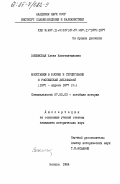 Вяземская, Елена Константиновна. Восстания в Боснии и Герцеговине и российская дипломатия (1875 - апрель 1877 гг.): дис. кандидат исторических наук: 07.00.03 - Всеобщая история (соответствующего периода). Москва. 1984. 210 с.