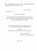 Еремина, Наталья Ивановна. Восстановительная коррекция психологического статуса детей из социально неблагополучных семей методом игровой вокалотерапии: дис. кандидат психологических наук: 14.00.51 - Восстановительная медицина, спортивная медицина, курортология и физиотерапия. Москва. 2009. 133 с.