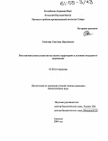 Ганичева, Светлана Николаевна. Восстановительная сукцессия на лесных территориях в условиях воздушного загрязнения: дис. кандидат биологических наук: 03.00.16 - Экология. Апатиты. 2004. 222 с.