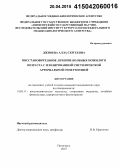 Джиоева, Алла Сергеевна. Восстановительное лечение больных пожилого возраста с изолированной систолической артериальной гипертензией: дис. кандидат наук: 14.03.11 - Восстановительная медицина, спортивная медицина, лечебная физкультура, курортология и физиотерапия. Пятиорск. 2015. 112 с.