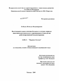 Рыбалко, Наталья Владимировна. Восстановительное лечение больных в остром периоде ишемического инсульта с применением технологии роботизированной механотерапии: дис. кандидат медицинских наук: 14.00.13 - Нервные болезни. Москва. 2009. 122 с.