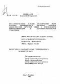 Сирбиладзе, Константин Темурханович. Восстановительное лечение спастических форм детского церебрального паралича методом биологической обратной связи с применением микрополяризации и магнитно-импульсной стимуляции: дис. кандидат медицинских наук: 14.00.51 - Восстановительная медицина, спортивная медицина, курортология и физиотерапия. Санкт-Петербург. 2004. 140 с.