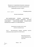 Миленина, Анна Игоревна. ВОССТАНОВИТЕЛЬНОЕ ЛЕЧЕНИЕ СПОРТСМЕНОВ С ПАТЕЛЛОФЕМОРАЛЬНЫМ БОЛЕВЫМ СИНДРОМОМ МЕТОДОМ СЕЛЕКТИВНОЙ ЭЛЕКТРОСТИМУЛЯЦИИИ ЧЕТЫРЕХГЛАВОЙ МЫШЦЫ БЕДРА И ОЦЕНКА ЕГО ЭФФЕКТИВНОСТИ: дис. кандидат медицинских наук: 14.03.11 - Восстановительная медицина, спортивная медицина, лечебная физкультура, курортология и физиотерапия. Москва. 2011. 127 с.
