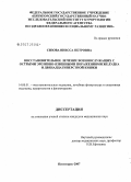 Сизова, Инесса Петровна. Восстановительное лечение военнослужащих с острыми эрозивно-язвенными поражениями желудка и двенадцатиперстной кишки: дис. кандидат медицинских наук: 14.00.51 - Восстановительная медицина, спортивная медицина, курортология и физиотерапия. . 0. 137 с.