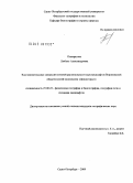Панкратова, Любовь Александровна. Восстановительные сукцессии степной растительности агроландшафтов Воронежской области: музей-заповедник "Дивногорье": дис. кандидат географических наук: 25.00.23 - Физическая география и биогеография, география почв и геохимия ландшафтов. Санкт-Петербург. 2009. 183 с.