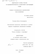 Потапова, Ирина Александровна. Восстановление аэрозольных характеристик по данным лидарного зондирования неоднородной атмосферы: дис. кандидат физико-математических наук: 25.00.29 - Физика атмосферы и гидросферы. Санкт-Петербург. 2001. 139 с.