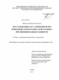 Шмагель, Надежда Геннадьевна. Восстановление CD4+ Т-лимфоцитов при проведении антиретровирусной терапии у ВИЧ-инфицированных пациентов: дис. кандидат медицинских наук: 14.03.09 - Клиническая иммунология, аллергология. Пермь. 2011. 150 с.