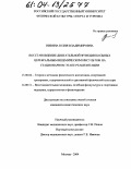 Нивина, Юлия Владимировна. Восстановление двигательной функции больных церебральным ишемическим инсультом на стационарном этапе реабилитации: дис. кандидат педагогических наук: 00.00.00 - Другие cпециальности. Москва. 2004. 171 с.
