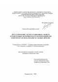 Тарасов Валерий Васильевич. Восстановление эксплуатационных свойств отработанных моторных масел регенерацией для повторного использования в судовых дизелях: дис. кандидат наук: 05.08.05 - Судовые энергетические установки и их элементы (главные и вспомогательные). ФГАОУ ВО «Дальневосточный федеральный университет». 2021. 189 с.