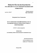 Мокрушина, Ольга Геннадьевна. Восстановление функций пищевода после наложения эзофаго-эзофагоанастомоза у новорожденных: дис. кандидат медицинских наук: 14.00.35 - Детская хирургия. Москва. 2004. 101 с.