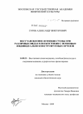 Гуров, Александр Викторович. Восстановление функции стопы при различных видах плоскостопия с помощью индивидуально конструируемых ортезов: дис. кандидат биологических наук: 14.00.51 - Восстановительная медицина, спортивная медицина, курортология и физиотерапия. Москва. 2009. 189 с.