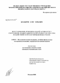 Болдырев, Олег Юрьевич. Восстановление функциональной активности у спортсменов, подвергавшихся длительным токсическим воздействиям психоактивными веществами: дис. кандидат медицинских наук: 14.00.51 - Восстановительная медицина, спортивная медицина, курортология и физиотерапия. Москва. 2008. 141 с.