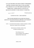 Лавриненко, Инна Александровна. Восстановление функциональных резервов при начальных проявлениях гипертонической болезни у работников железнодорожного транспорта нелекарственными методами: дис. кандидат медицинских наук: 14.03.11 - Восстановительная медицина, спортивная медицина, лечебная физкультура, курортология и физиотерапия. Москва. 2010. 104 с.
