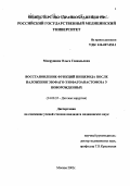 Мокрушина, Ольга Геннадьевна. Восстановление фуякций пищевода после наложения эзофаго-эзофогоанастомоза у новорожденных: дис. : 14.00.35 - Детская хирургия. Москва. 2005. 101 с.