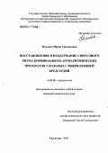 Мельник, Мария Григорьевна. Восстановление и поддержание синусового ритма комбинациями антиаритмических препаратов у больных с фибрилляцией предсердий: дис. кандидат медицинских наук: 14.00.06 - Кардиология. Краснодар. 2006. 169 с.