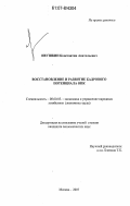 Ивушкин, Константин Анатольевич. Восстановление и развитие кадрового потенциала ОПК: дис. кандидат экономических наук: 08.00.05 - Экономика и управление народным хозяйством: теория управления экономическими системами; макроэкономика; экономика, организация и управление предприятиями, отраслями, комплексами; управление инновациями; региональная экономика; логистика; экономика труда. Москва. 2007. 138 с.