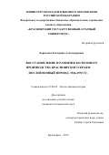 Борисенко Екатерина Александровна. Восстановление и развитие колхозного производства Красноярского края в послевоенный период. 1946-1953 гг.: дис. кандидат наук: 07.00.02 - Отечественная история. ФГБОУ ВО «Иркутский государственный университет». 2019. 307 с.
