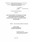Колмыков, Денис Валерьевич. Восстановление и упрочнение деталей автомобилей цементованными железохромистыми гальваническими покрытиями: дис. кандидат технических наук: 05.22.10 - Эксплуатация автомобильного транспорта. Курск. 2009. 188 с.