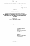Сушков, Владимир Анатольевич. Восстановление популяции и организация воспроизводства Черноморской Кумжи (Salmo trutta labrax) в российской части Азово-Черноморского бассейна: дис. кандидат биологических наук: 03.00.32 - Биологические ресурсы. Краснодар. 2007. 168 с.