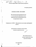 Поляков, Юрий Алексеевич. Восстановление прав предпринимателей в случае признания арбитражным судом недействительным ненормативного акта государственного органа: дис. кандидат юридических наук: 12.00.04 - Предпринимательское право; арбитражный процесс. Санкт-Петербург. 2000. 177 с.