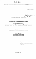 Комаров, Александр Викторович. Восстановление произведений П.И. Чайковского в истории русской музыкальной текстологии: дис. кандидат искусствоведения: 17.00.02 - Музыкальное искусство. Москва. 2006. 260 с.