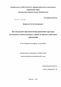 Журавлев, Руслан Валерьевич. Восстановление пространственно-временной структуры источников и стоков диоксида углерода по данным глобальных наблюдений: дис. кандидат физико-математических наук: 25.00.29 - Физика атмосферы и гидросферы. Москва. 2012. 135 с.