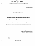 Родаева, Валерия Валерьевна. Восстановление растительного покрова на отвалах буроугольных месторождений южного Приморья: дис. кандидат биологических наук: 06.03.03 - Лесоведение и лесоводство, лесные пожары и борьба с ними. Уссурийск. 2004. 149 с.