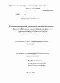 Кошелева, Наталия Васильевна. Восстановление речевой и неречевых высших психических функций у больных с афазией в процессе предметно-практической и бытовой деятельности: дис. кандидат педагогических наук: 13.00.03 - Коррекционная педагогика (сурдопедагогика и тифлопедагогика, олигофренопедагогика и логопедия). Москва. 2010. 160 с.