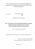 Бурлакова, Оксана Александровна. Восстановление репродуктивной функции у больных миомой матки в зависимости от способа миомэктомии и методов реабилитации: дис. кандидат медицинских наук: 14.01.01 - Акушерство и гинекология. Пермь. 2013. 128 с.