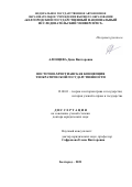 Алонцева Дина Викторовна. Восточно-христианская концепция теократической государственности: дис. доктор наук: 12.00.01 - Теория и история права и государства; история учений о праве и государстве. ФГАОУ ВО «Белгородский государственный национальный исследовательский университет». 2021. 341 с.