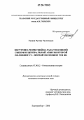 Ганиев, Рустам Талгатович. Восточно-тюркский каганат в Южной Сибири и Центральной Азии во второй половине VI - первой половине VIII вв.: дис. кандидат исторических наук: 07.00.02 - Отечественная история. Екатеринбург. 2006. 219 с.