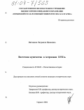 Ватанина, Людмила Ивановна. Восточное купечество в Астрахани XVII в.: дис. кандидат исторических наук: 07.00.02 - Отечественная история. Саранск. 2004. 203 с.