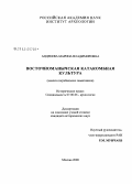 Андреева, Марина Владимировна. Восточноманычская катакомбная культура: анализ погребальных памятников: дис. кандидат исторических наук: 07.00.06 - Археология. Москва. 2008. 435 с.