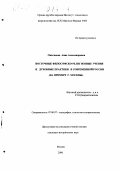 Ожиганова, Анна Александровна. Восточные философско-религиозные учения и духовные практики в современной России: На примере г. Москвы: дис. кандидат исторических наук: 07.00.07 - Этнография, этнология и антропология. Москва. 2000. 255 с.
