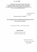Хумигов, Айнди Эскиевич. Восточный Кавказ во внешней политике России в XVII - начале XVIII века: дис. кандидат исторических наук: 07.00.02 - Отечественная история. Б. м.. 0. 163 с.
