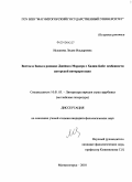 Исхакова, Лидия Ильдаровна. Восток и запад в романах Джеймса Мориера о Хаджи-Бабе: особенности авторской интерпретации: дис. кандидат филологических наук: 10.01.03 - Литература народов стран зарубежья (с указанием конкретной литературы). Магнитогорск. 2010. 201 с.
