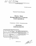 Тихонова, Татьяна Юрьевна. Восток - Запад. Историософия Вл.С. Соловьева и идеи евразийства: дис. кандидат философских наук: 09.00.03 - История философии. Алматы. 1997. 161 с.
