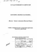 Короткина, Людмила Васильевна. "Восток-Запад" в живописи Николая Рериха: дис. доктор искусствоведения: 17.00.04 - Изобразительное и декоративно-прикладное искусство и архитектура. Санкт-Петербург. 2001. 472 с.