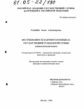 Радаева, Елена Александровна. Востребованность кадрового потенциала государственной гражданской службы: Социологический аспект: дис. кандидат социологических наук: 22.00.04 - Социальная структура, социальные институты и процессы. Москва. 2004. 169 с.
