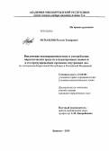Исмаилов, Рустам Тахирович. Вовлечение несовершеннолетних в употребление наркотических средств и психотропных веществ и его предупреждение органами внутренних дел: по материалам Кыргызской Республики и Российской Федерации: дис. кандидат юридических наук: 12.00.08 - Уголовное право и криминология; уголовно-исполнительное право. Бишкек. 2013. 228 с.