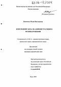 Пивченко, Юлия Викторовна. Возбуждение дела об административном правонарушении: дис. кандидат юридических наук: 12.00.14 - Административное право, финансовое право, информационное право. Омск. 2005. 203 с.