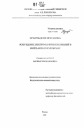 Мухартова, Юлия Вячеславовна. Возбуждение электромагнитных колебаний в импедансных волноводах: дис. кандидат физико-математических наук: 01.01.03 - Математическая физика. Москва. 2007. 111 с.