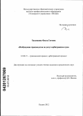 Хасаншина, Флуса Гатовна. Возбуждение производства по делу в арбитражном суде: дис. кандидат юридических наук: 12.00.15 - Гражданский процесс; арбитражный процесс. Казань. 2012. 204 с.