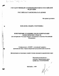 Цопанова, Индира Георгиевна. Возбуждение уголовных дел по контрабанде наркотических средств: По материалам Государственного таможенного комитета Российской Федерации: дис. кандидат юридических наук: 12.00.09 - Уголовный процесс, криминалистика и судебная экспертиза; оперативно-розыскная деятельность. Москва. 1999. 206 с.